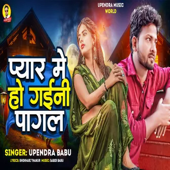 Pyar Me Ho Gaini Pagal by Upendra Babu