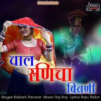 Chal Runicha Binani by Kailash Panwar