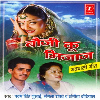 Bouji Ku Mijaj by Padam Singh Gusain