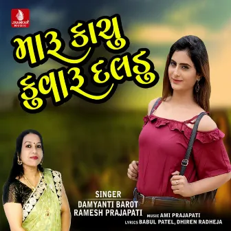 Maru Kachu Kuvaru Daldu - Single by Damyanti Barot