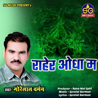 Raher Odha Ma (Chhattisgarhi Song) by Gorelal Barman