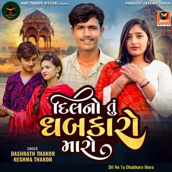 Dil No Tu Dhabkaro Maro by Reshma Thakor