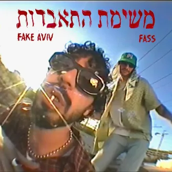 משימת התאבדות by פייק אביב