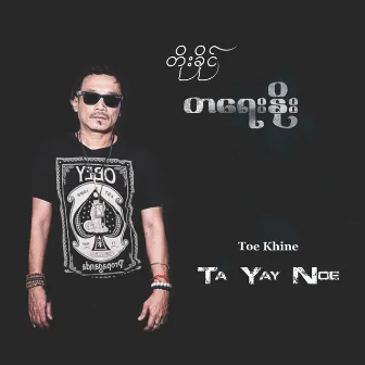 Ta Yay Noe by Toe Khine