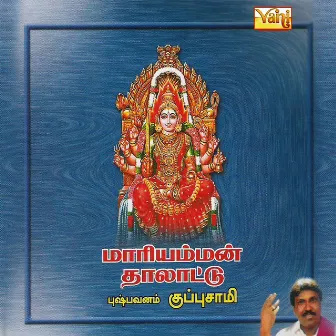 Mariamman Thalattu by Kanmani Raja