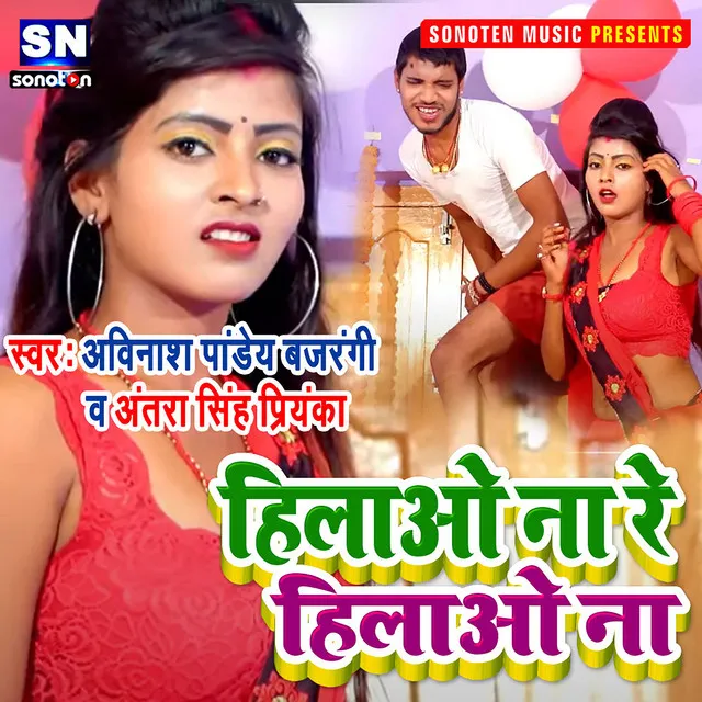 Hilao Na Re Hilao Na - Bhojpuri