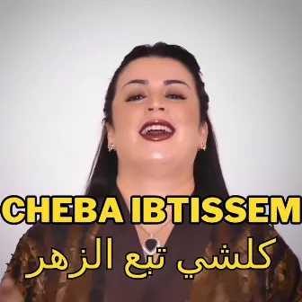 Koulchi Tebaa Zhar by Cheba Ibtissem