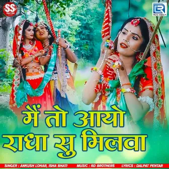 Main To Aayo Radha Su Milva by Ankush Lohar