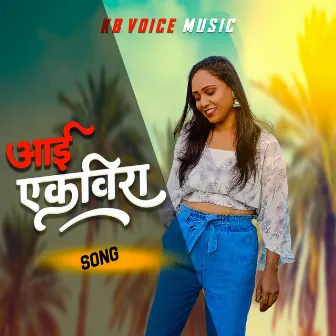 Aai Ekvira Official Song by KB VOICE