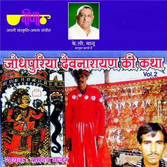 Jodhpuria Devnarayan Ki Katha, Vol. 2 by Ramdev