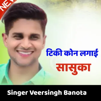 Love Story Song (Meena geet) by Veershing Banota