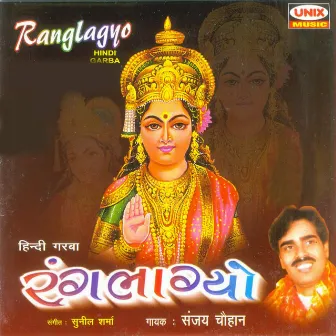 Ranglagyo- Hindi Garba by Sanjay Chouhan