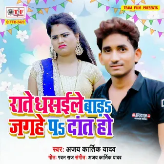 Rate Dhasaile Baad Jagahe Pa Dant Ho by Ajay Kartik Yadav