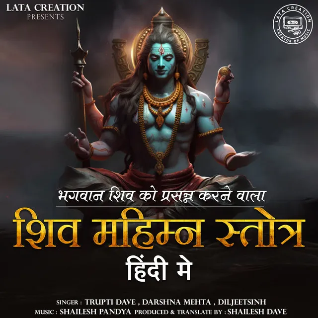 Shiv Mahimna Stotra