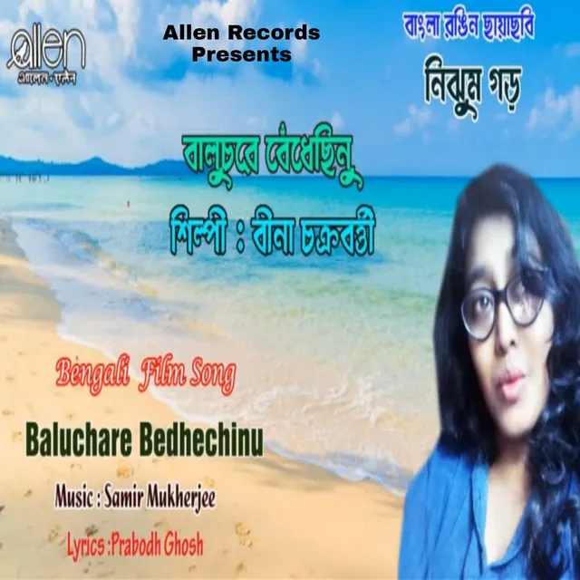 Baluchare Bedhechinu