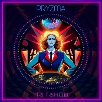 На Танцы by Pryzma