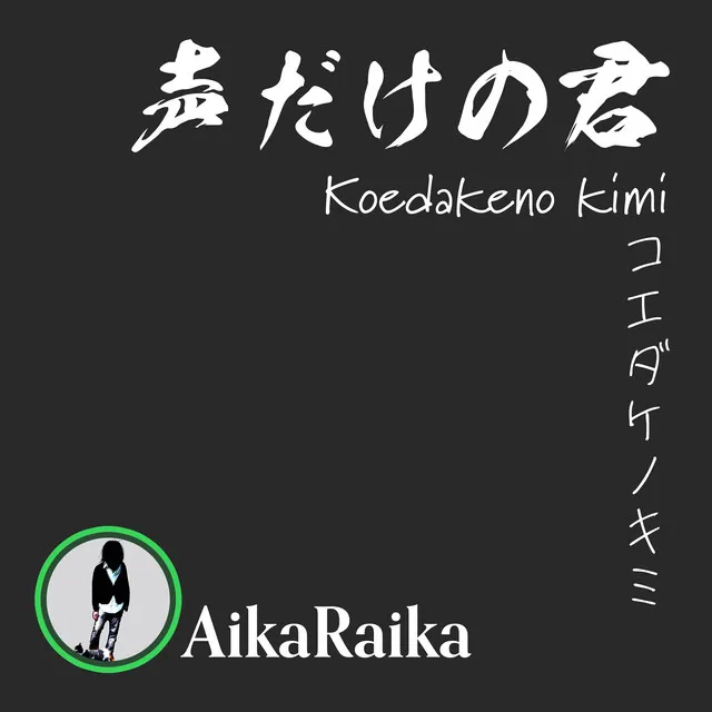 Koedakeno kimi