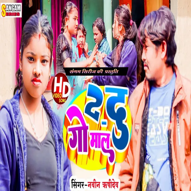 2 Du Go Maal - Maithili