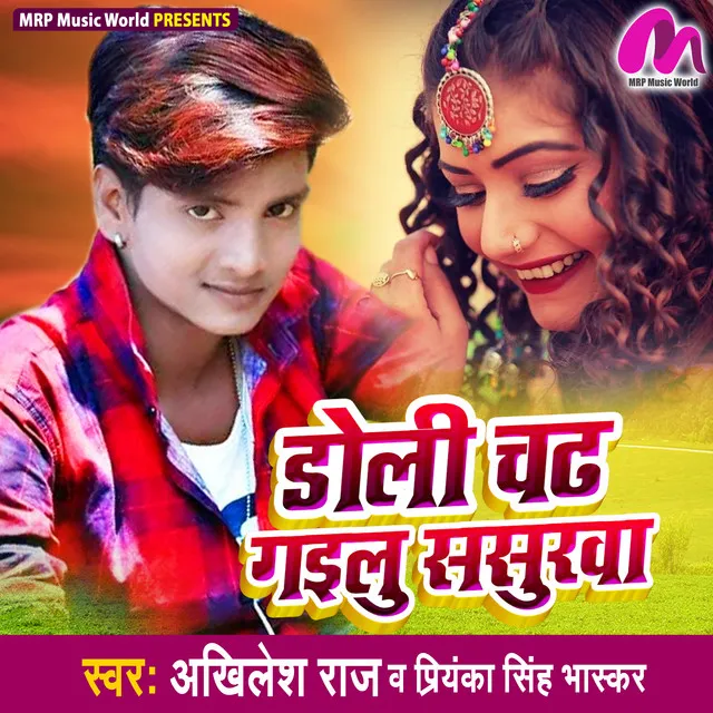 Doli Chadh Gailu Sasurva - Bhojpuri Song