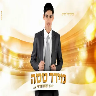 ישמח חתני by Meydad Tasa