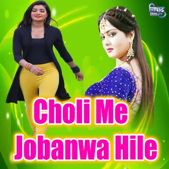 Choli Me Jobanwa Hile by Unknown Artist