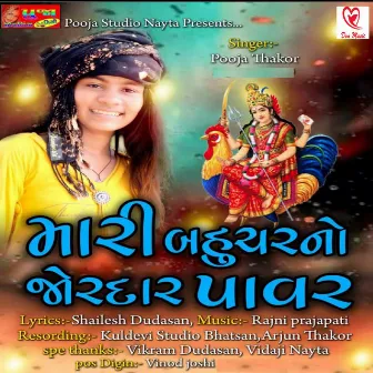 Mari Bahuchar No Jordar Power by Pooja Thakor