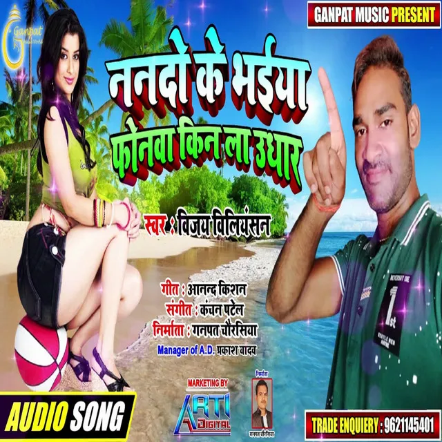 Nando Ke Bhaiya Phonwa Kin la Udhar - Bhojpuri Song