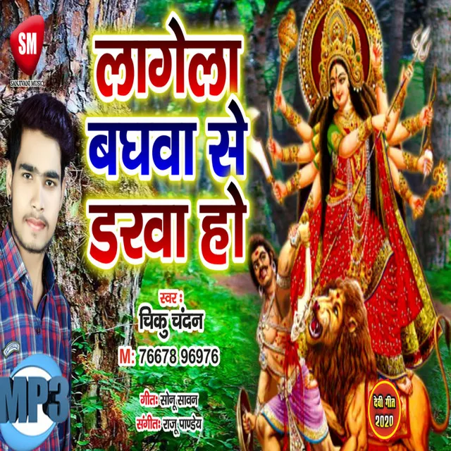 Lagela Baghwa Se Darwa Hoo - Bhojpuri Song