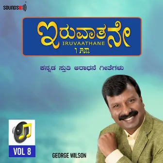 Iruvaathane Vol 8 by Bro. George Wilson