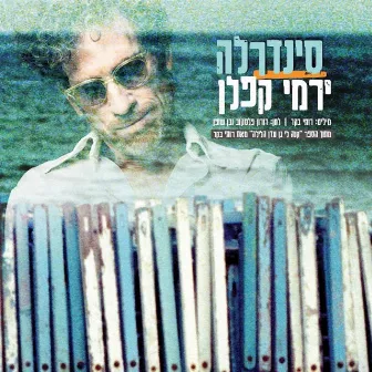 סינדרלה by Yermi Kaplan