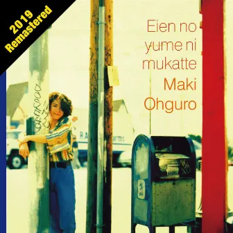 永遠の夢に向かって (2019 Remastered) by Maki Ohguro