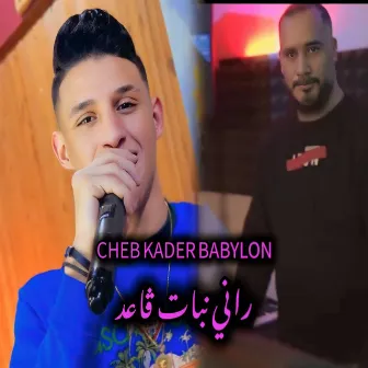 Rani Nbat Ga3ed by Cheb Kader Babylon