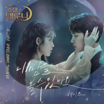 Hotel del Luna (Original Television Soundtrack) Pt.5 by HEIZE