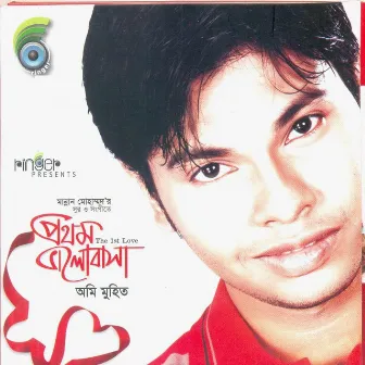 Prothom valobasha by Omi Muhit