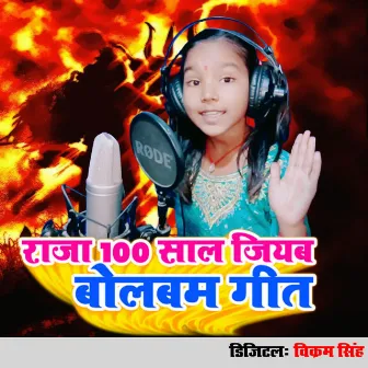 Raja 100 Sal Jiyaba Bolbam Geet by Sakshi Bharti