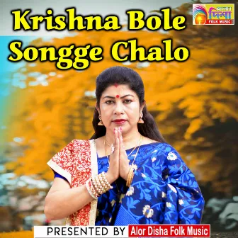 Krishna Bole Songge Chalo by Sunita Majumdar