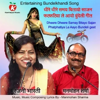 Dheere Dheere Samay Bitayo Sajan Phatphatiya Le Aayo Bundeli Geet by Rajni Bharti