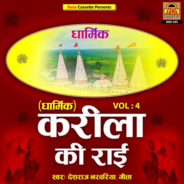 Dharmik Karila Ki Rai, Vol. 4