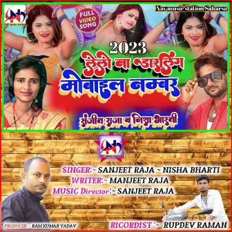 Lelo Na Darling Mobile Number (Maithili) by Sanjeet Raja