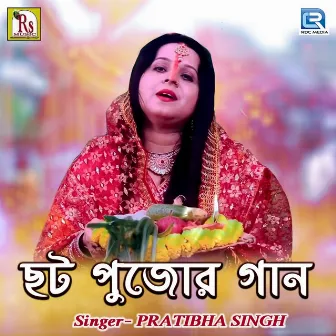 Chatt Puja Song by Pratibha Singh