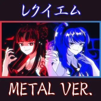 Requiem (Metal Version) by 二口魔菜 Futakuchi Mana