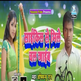 Cycle Se Mile Chal Jaieb by Abhimanyu Raj