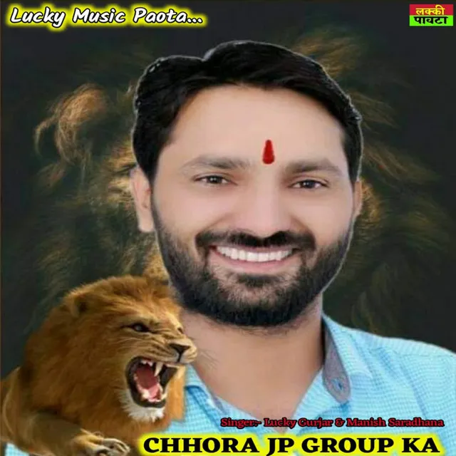 Chhora JP Group Ka