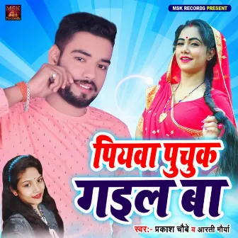 Piyawa Puchuk Gail Ba by Golu Gagan