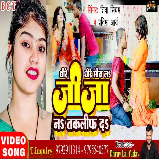 Dheere Dheere Miss La - Bhojpuri