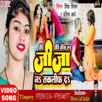 Dheere Dheere Miss La (Bhojpuri) by 