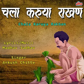 Chala Karuya Rakhan by Ankush Chitte