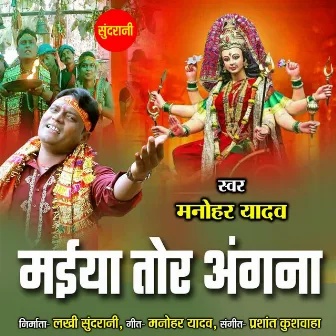 Maiya Tor Angana by Manohar Yadav