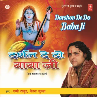 Darshan De Do Baba Ji by Chetna Shukla