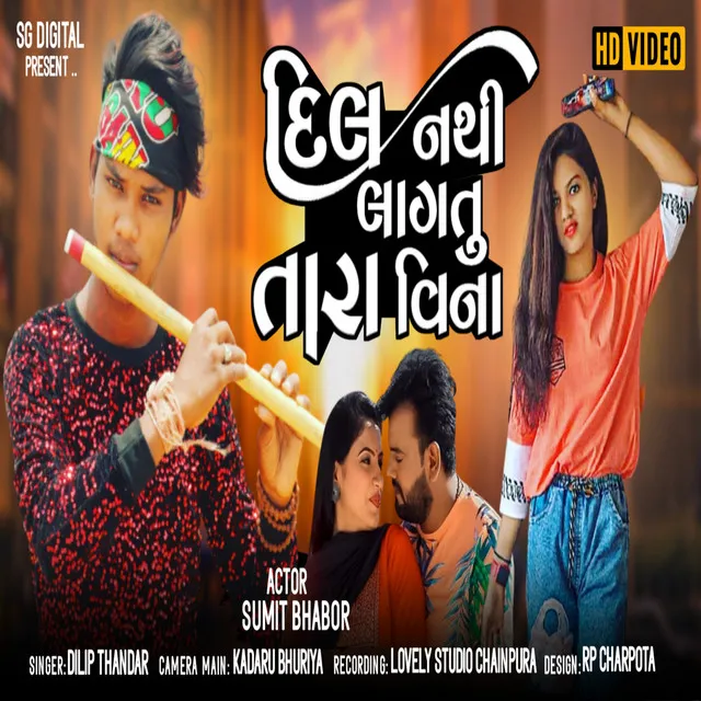 Dil Nathi Lagatu Tara Vina - Gujarati